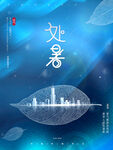 处暑  