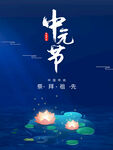 中元节广告  