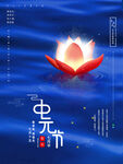 中元节广告  