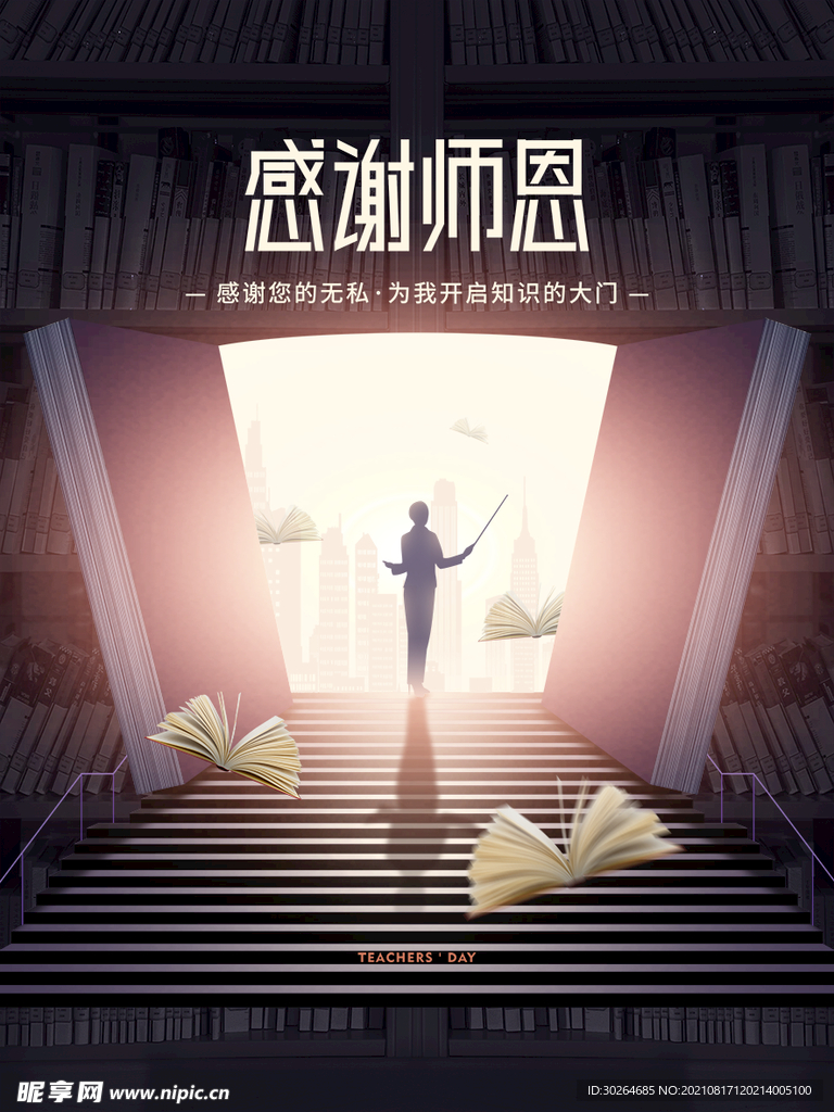 教师节  