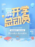  开学季海报展板