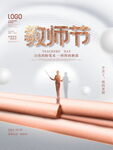 教师节 