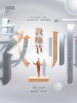 教师节  