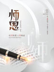 教师节  