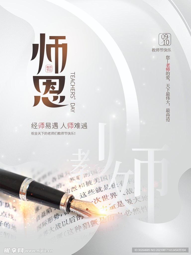 教师节  