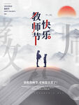 教师节  