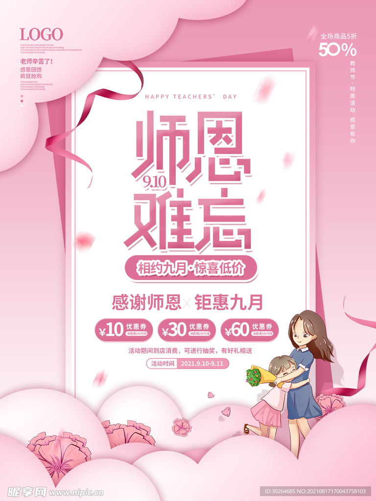 教师节  
