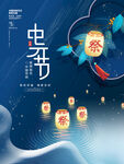 中元  