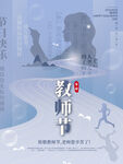 教师节 