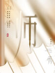 教师节  