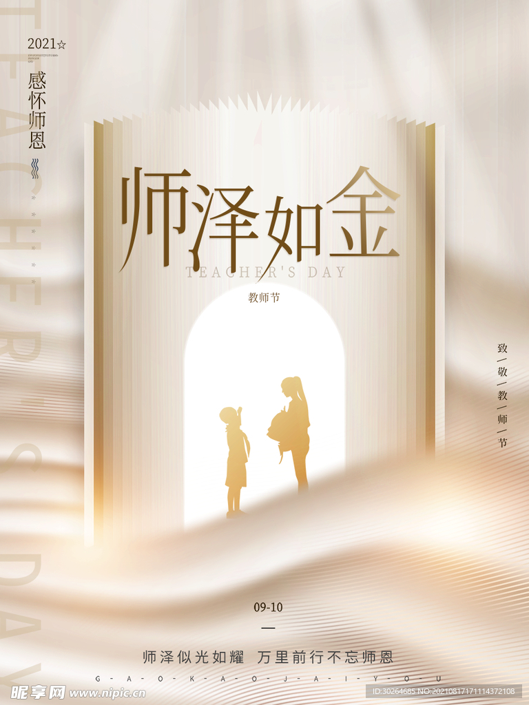 教师节 