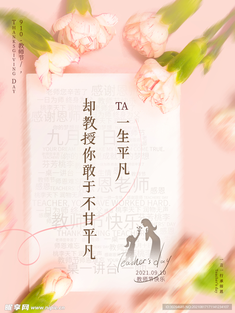 教师节  