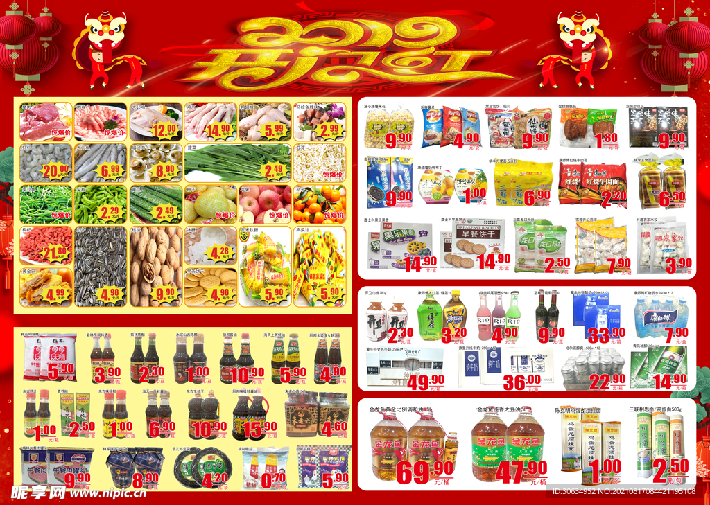        超市DM 图片