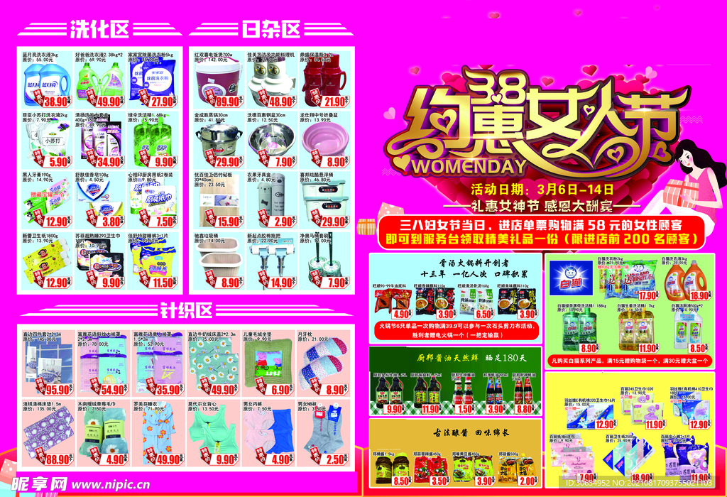 超市DM图片