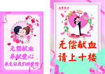 无偿献血海报