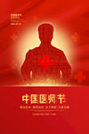 中国医师节