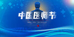 中国医师节 