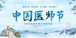 中国医师节