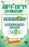 端午海报