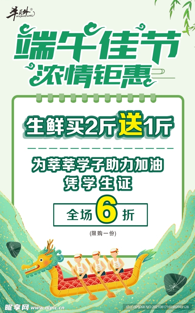 端午海报