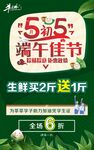 端午海报