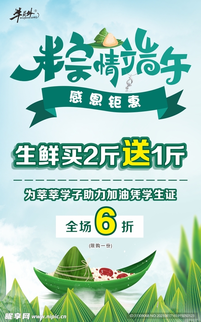牛员外端午海报