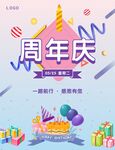 周年庆