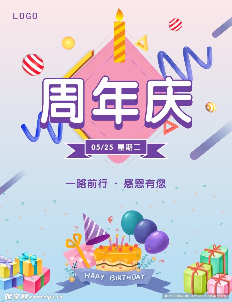 周年庆
