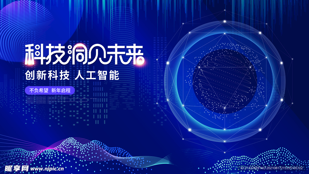 科技