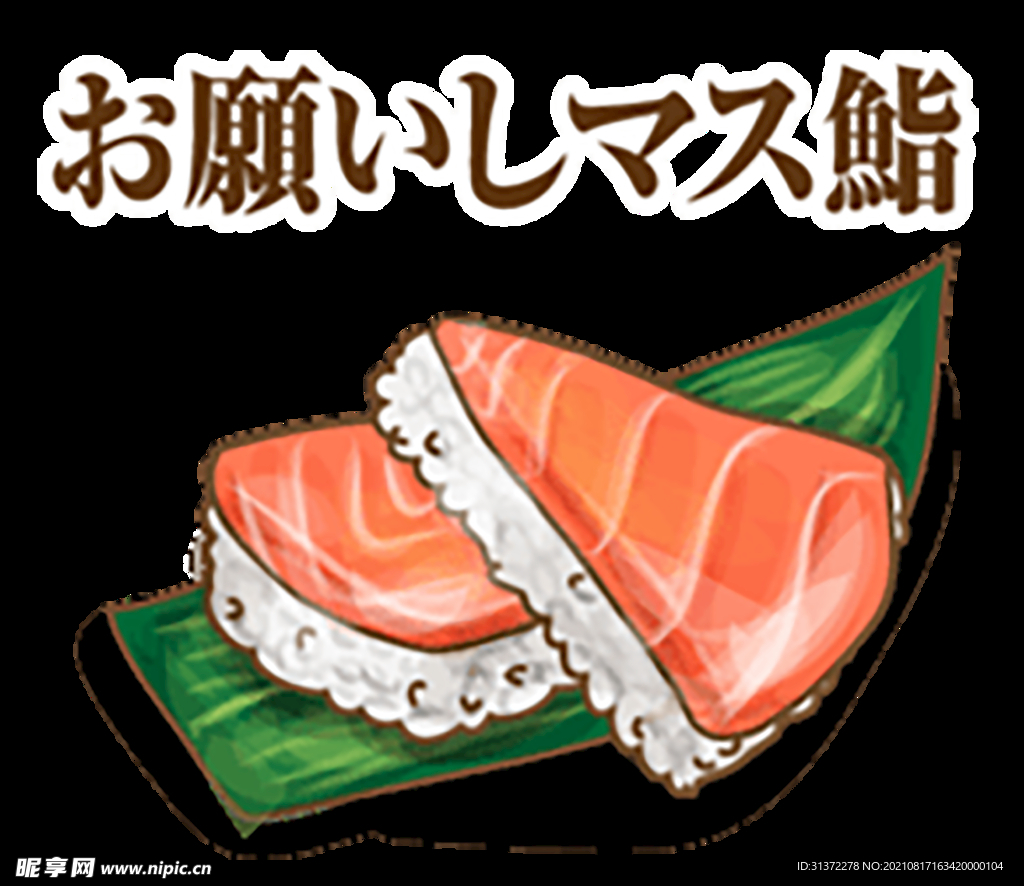 手绘日式料理美食海报图片 