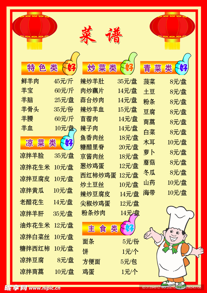 菜单