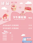 粉色甜品下午茶宣传海报
