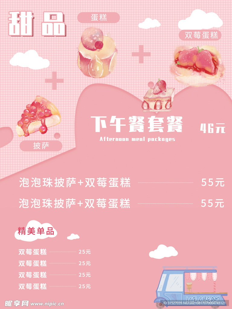 粉色甜品下午茶宣传海报