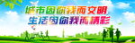 文明城市 