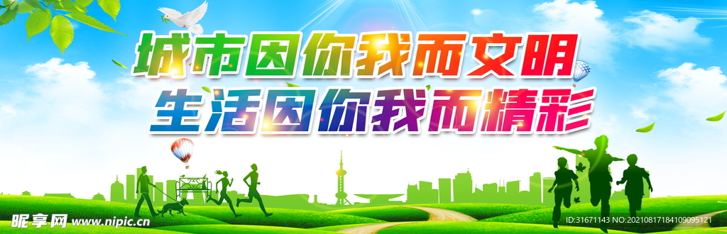 文明城市 