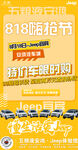 Jeep818活动海报