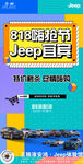 Jeep818活动海报