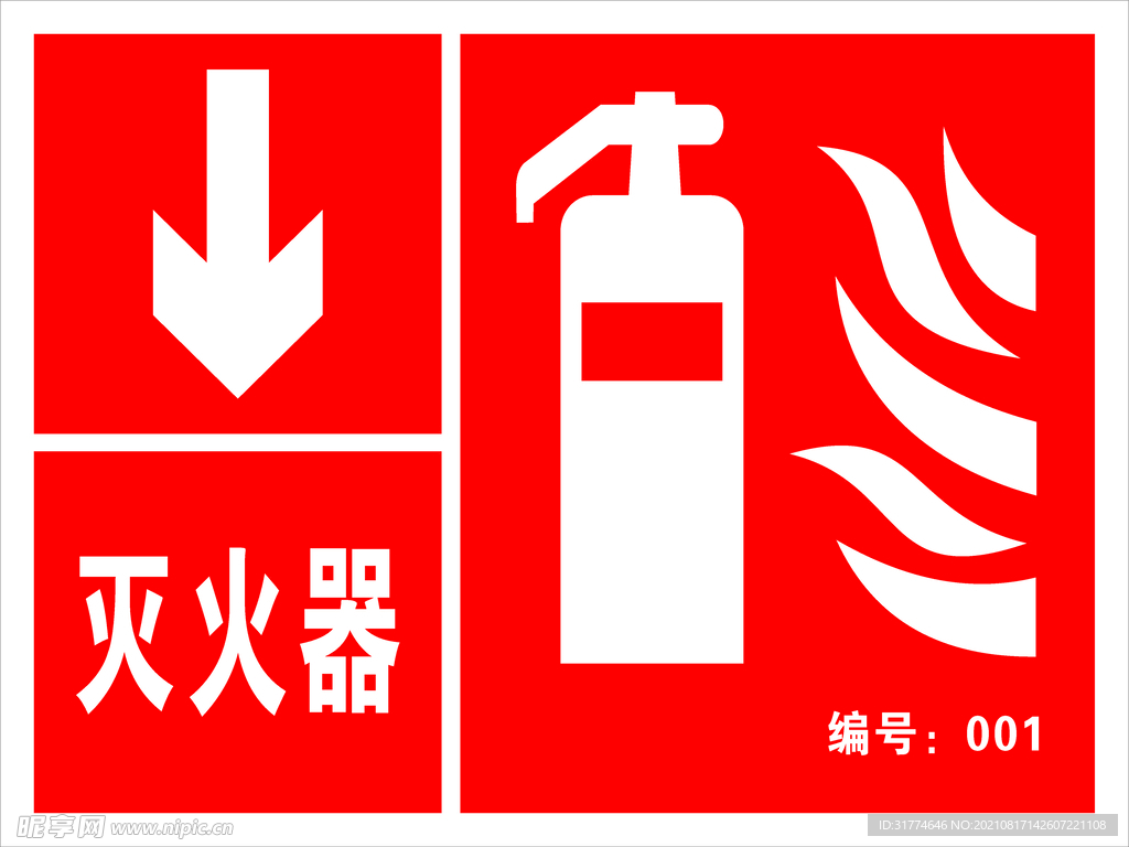 灭火器
