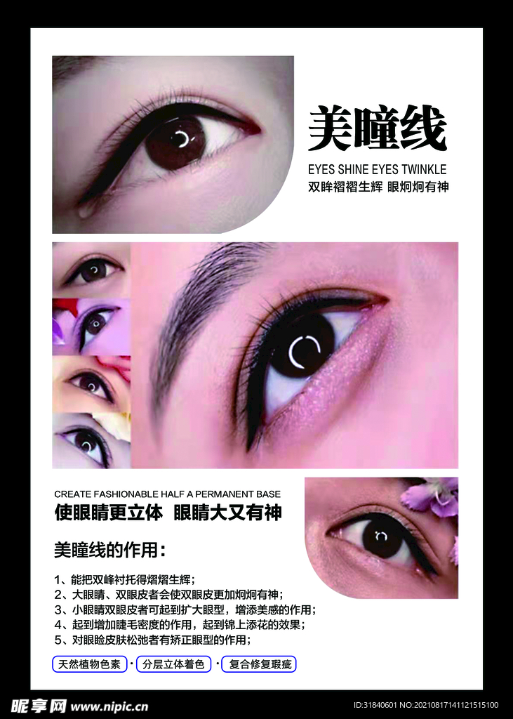 美瞳线海报