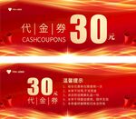 代金券