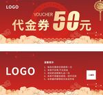 代金券