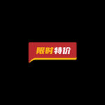 淘宝标签