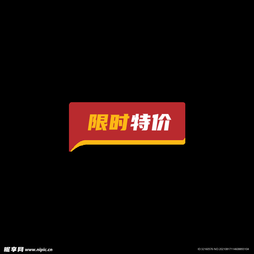 淘宝标签