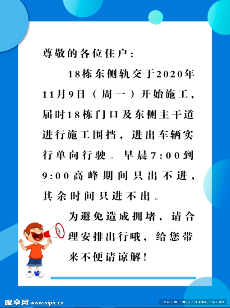 温馨提示