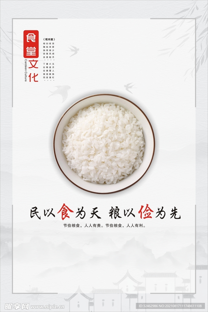 节约粮食海报