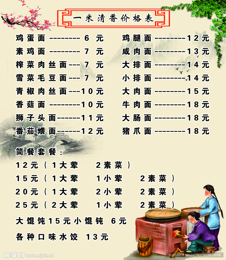 价格表