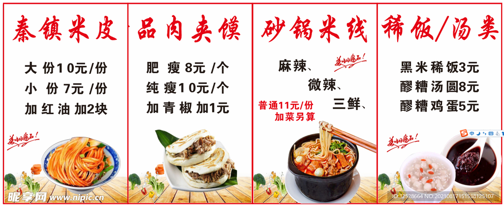 米皮   米线 肉夹馍灯箱  