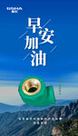 早安加油