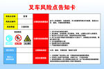 叉车风险点告知卡告知牌 