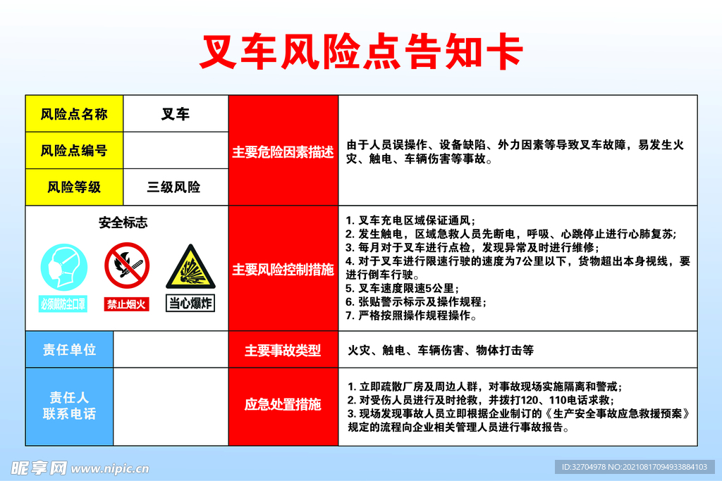 叉车风险点告知卡告知牌 